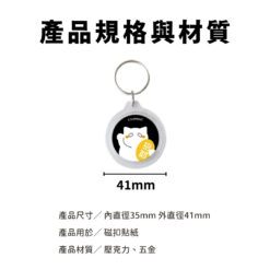 透明鑰匙圈規格 41mm