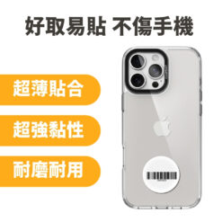 開門貼紙好取易貼不傷手機