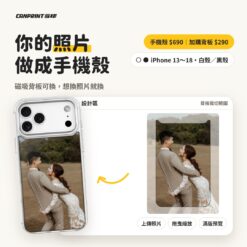 照片手機殼訂製 殼與設計區示意