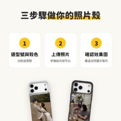 照片手機殼下單三步驟