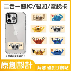二合一雙IC門禁卡貼紙｜星球貼貼系列