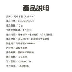 二合一雙IC門禁卡貼紙｜星球貼貼系列