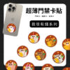 IC、ID 磁扣門禁卡貼紙｜ic+id 我很有錢系列