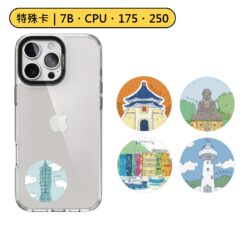 特殊卡｜台灣景點系列 7B 7字節 175KHZ 250KHZ 300KHZ HID 5577