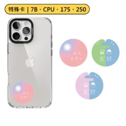 特殊卡｜台日友好系列 7B 7字節 175KHZ 250KHZ 300KHZ HID 5577