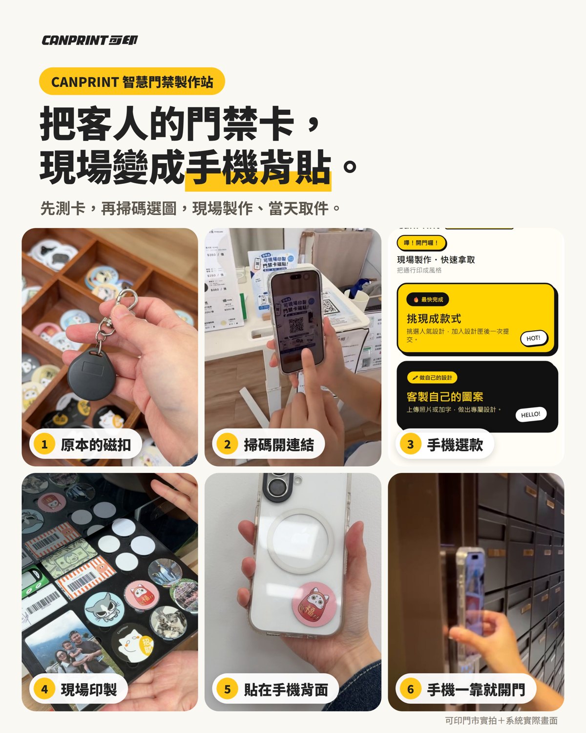 原本的磁扣現場做成手機背貼